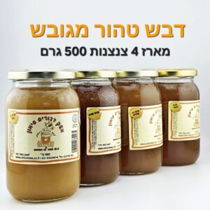 מארז 4 צנצנות 0.5 ק״ג דבש מגובש
