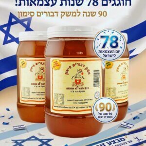 עצמאות 78 לישראל